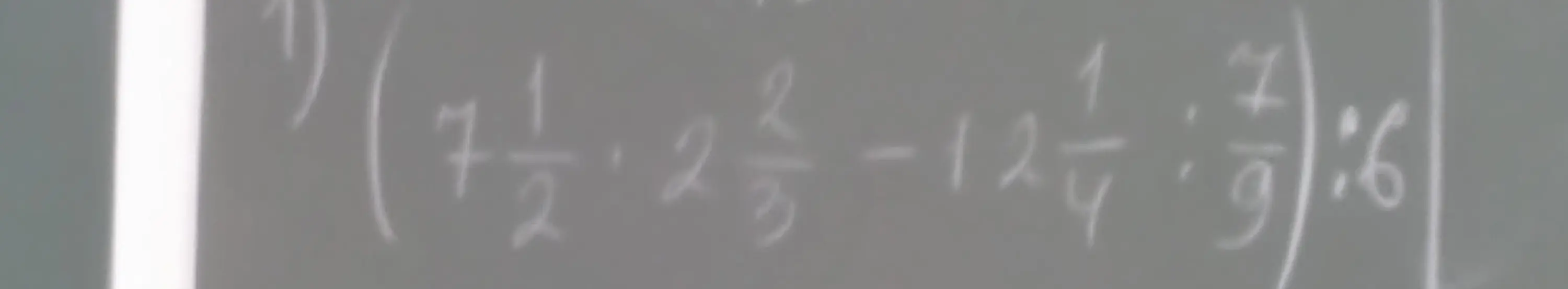 Реши выражение (7 1/2 * 2 2/3 - 12 1/4 : 7/9) : 6