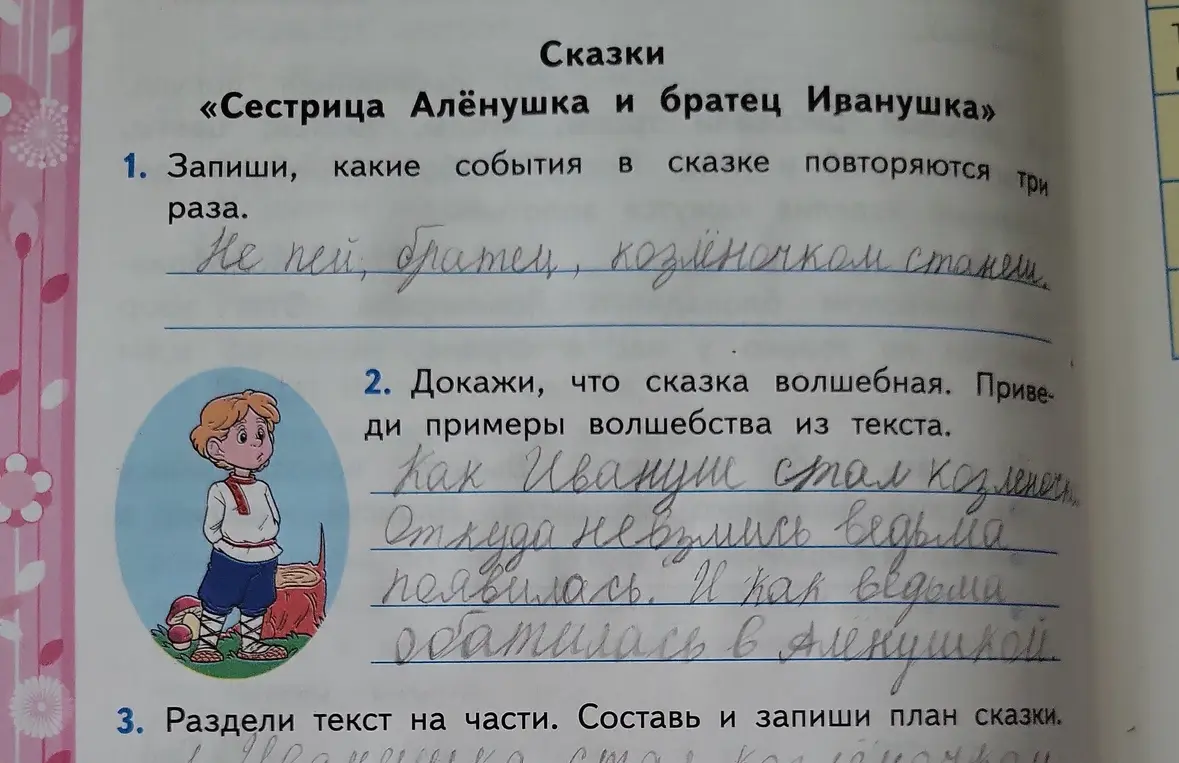 Ты просишь записать, какие события в сказке 'Сестрица Алёнушка и братец Иванушка' повторяются три раза.