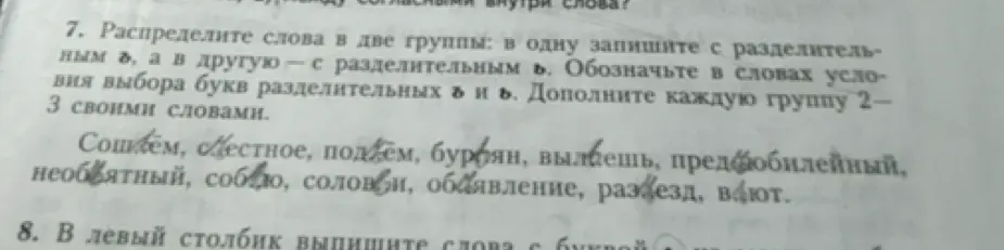 Ты просишь распределить слова на две группы: с разделительным твёрдым знаком и с разделительным мягким знаком.