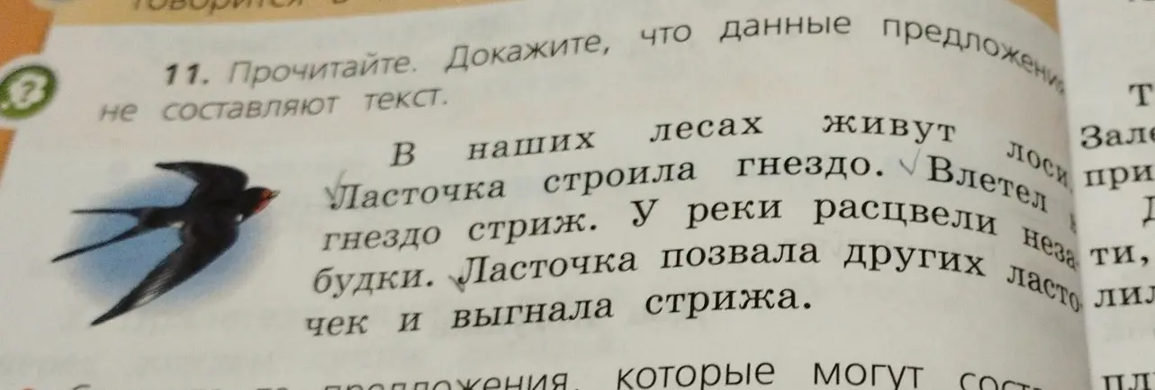 Докажи, что данные предложения не составляют текст.