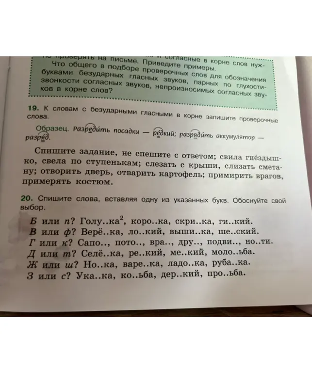 Вставь пропущенные буквы в слова (голу..ка, коро..ка и т.д.)