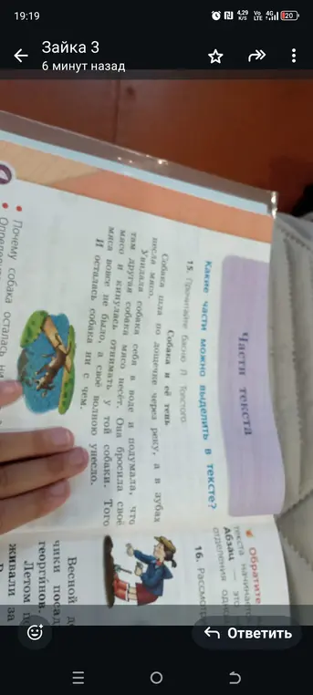 Какие части можно выделить в тексте басни Л. Толстого "Собака и её тень"?