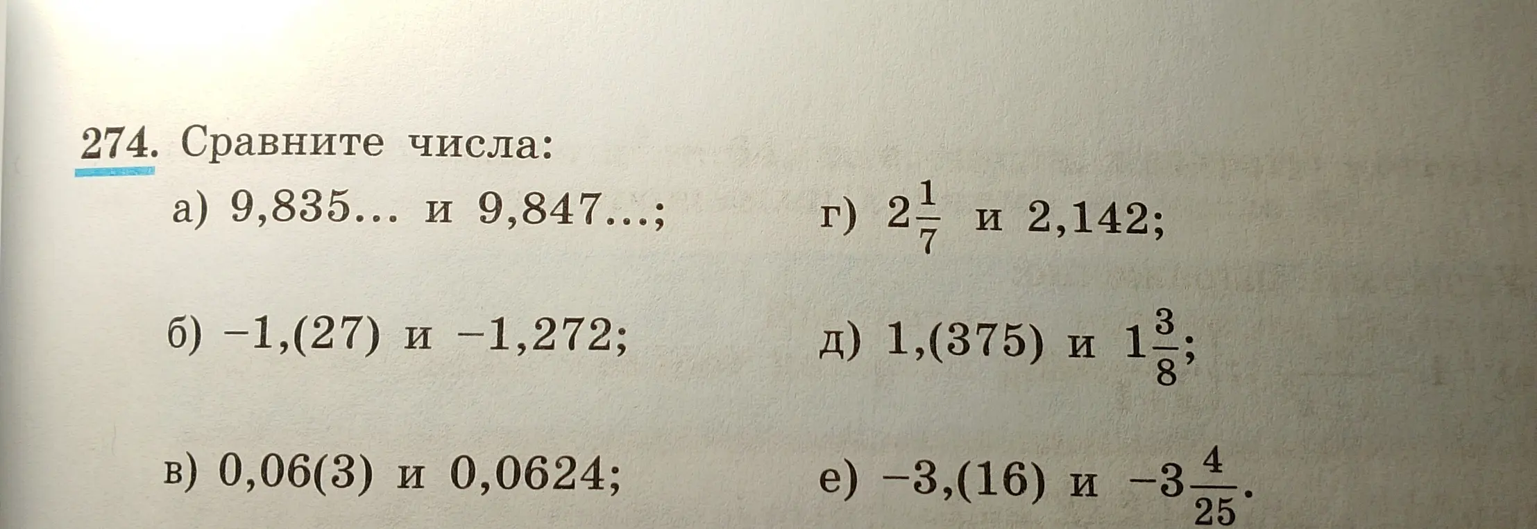 Сравни числа: 9,835... и 9,847...