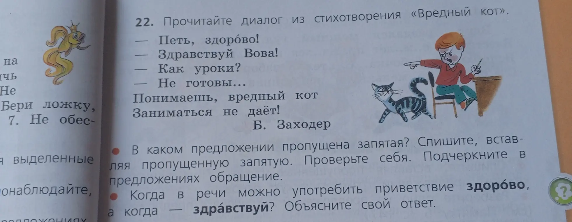 В каком предложении пропущена запятая и когда в речи можно употребить приветствие здорово, а когда - здравствуй?