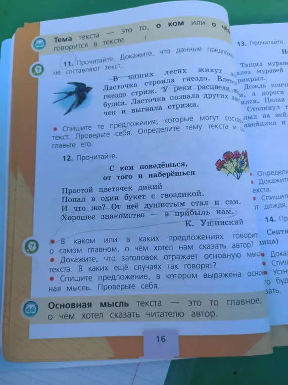Выполни упражнение 11: докажи, что данные предложения не составляют текст.