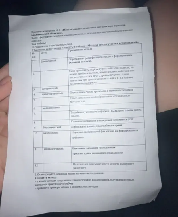 Заполни недостающие элементы в таблице «Методы биологических исследований»