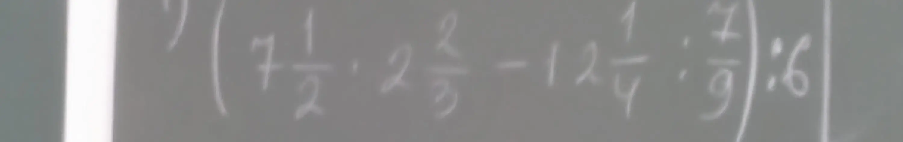 Помоги решить пример (7 1/2 * 2 2/3 - 12 1/4 : 7/9) : 6
