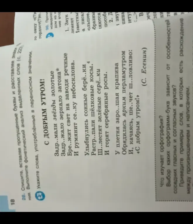Выполни фонетический анализ слова 'звёзды', укажи слова, употреблённые в переносном значении, и ответь на вопросы