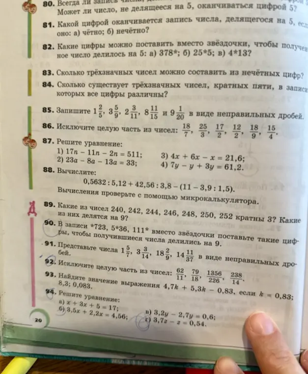 Реши задания 81, 82, 85, 86, 87, 91, 92, 94