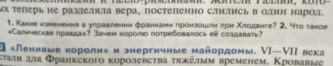 Какие изменения в управлении франками произошли при Хлодвиге?
