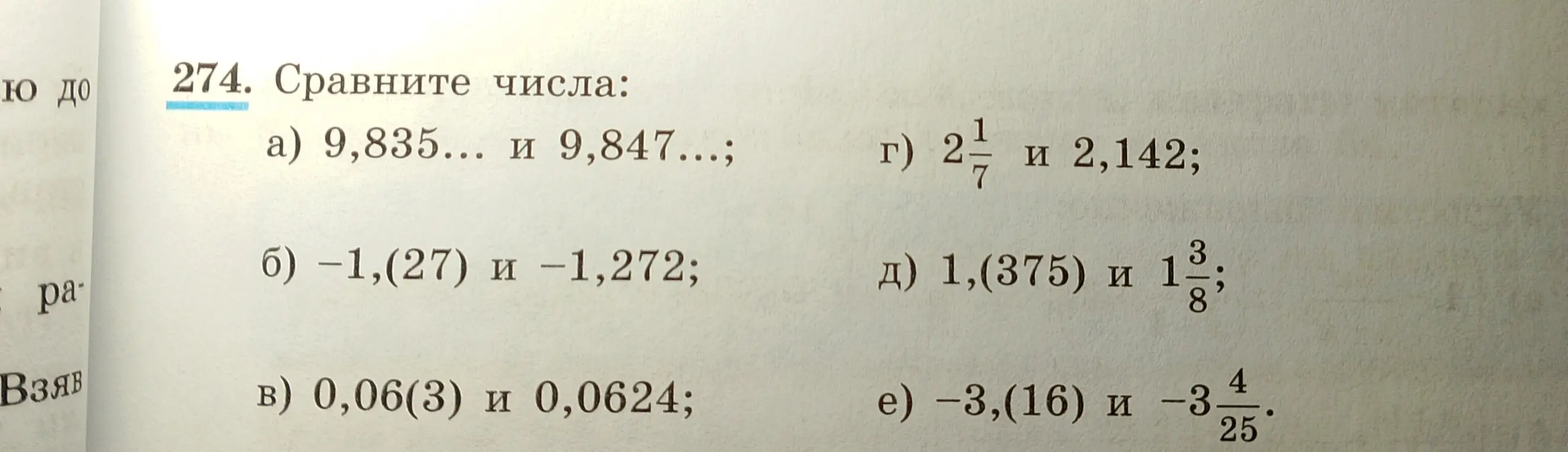 Можешь ли ты сравнить числа: 9,835... и 9,847...?