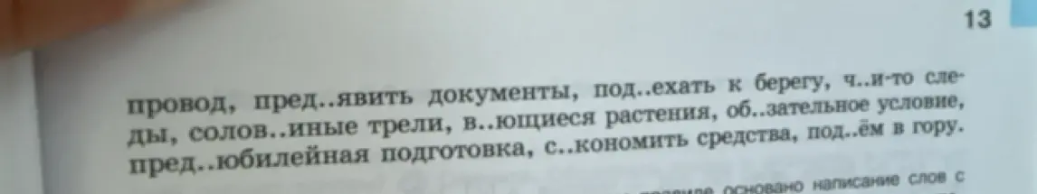 Помоги найти слова с ъ и ь, объяснить, в каких словах нужно писать разделительный ъ, в каких - ь, и записать слова в два столбика: 1) слова с ъ после приставки; 2) слова с ь в основе