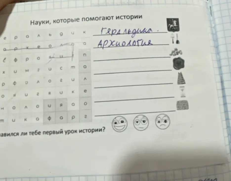 Заполни пропуски, чтобы получился список наук, помогающих истории
