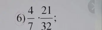 Как решить пример 4/7 * 21/32?