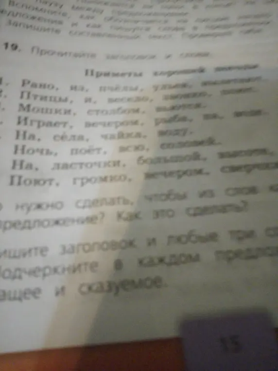 Составь предложения из слов, подчеркни в каждом предложении подлежащее и сказуемое