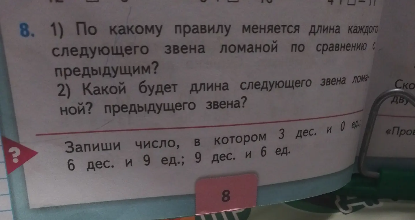Запиши число, в котором 3 десятка и 0 единиц