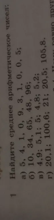 Найди среднее арифметическое чисел 5, 4, 1, 0, 9, 3, 1, 0, 0, 5