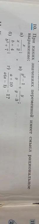 Определи, при каких значениях переменной x выражение x / (x-2) имеет смысл