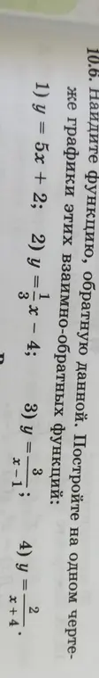 Найди функцию, обратную данной: y = 5x + 2