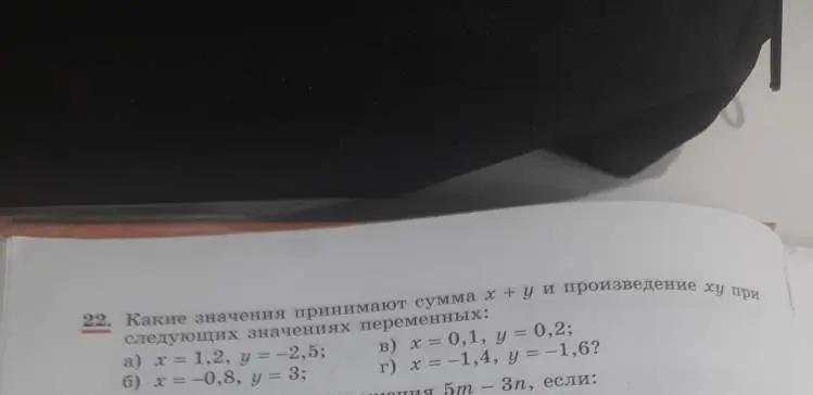 Какие значения принимают сумма x+y и произведение xy при x = 1,2, y = -2,5