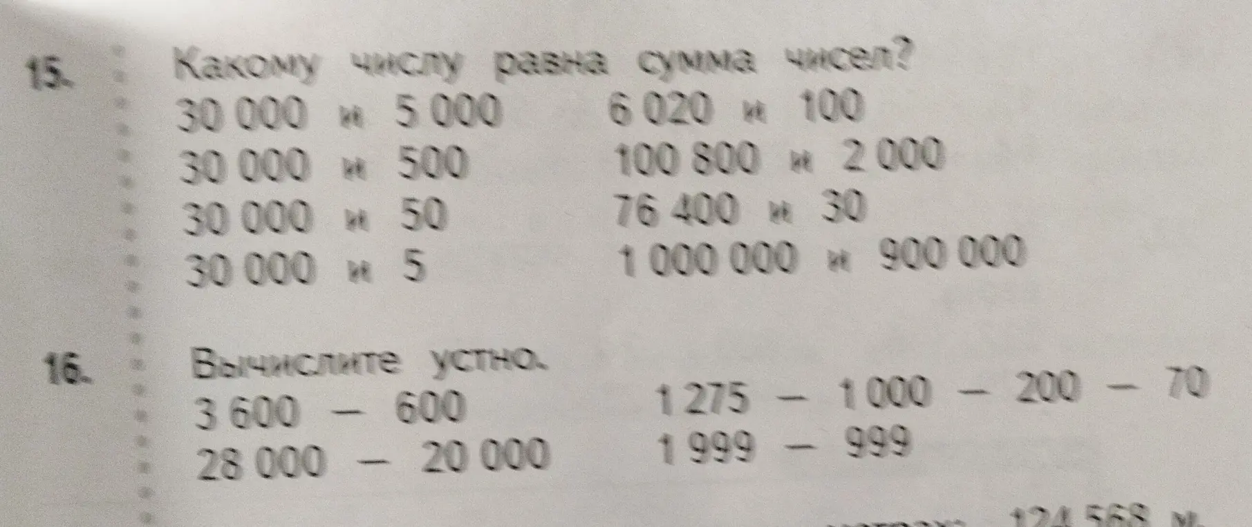 Помоги мне найти сумму чисел и вычислить устно: 30 000 + 5 000