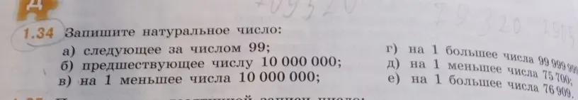 Запиши натуральное число, следующее за числом 99