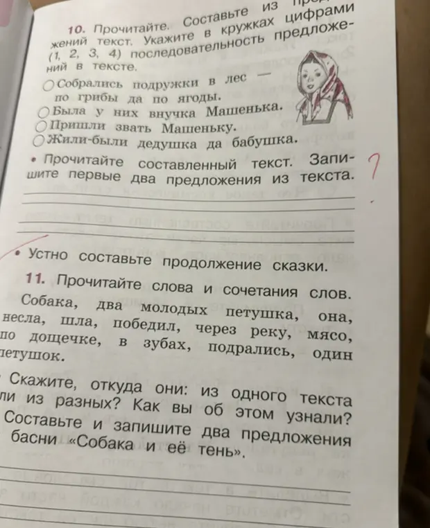 Помоги составить текст из предложений и записать первые два предложения из текста