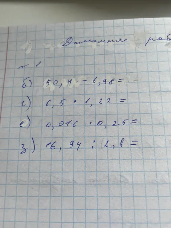 Вычисли пример 50,4 - 6,98