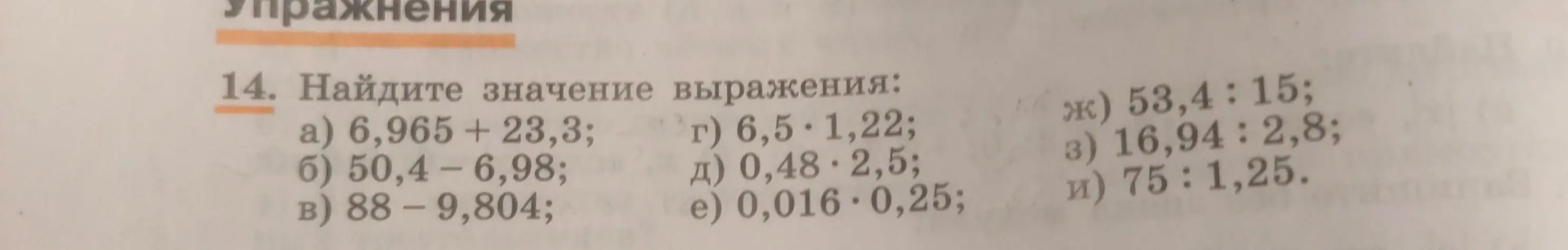 Найди значение выражения: 6,965 + 23,3