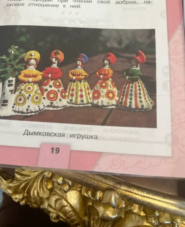 Что такое дымковская игрушка?