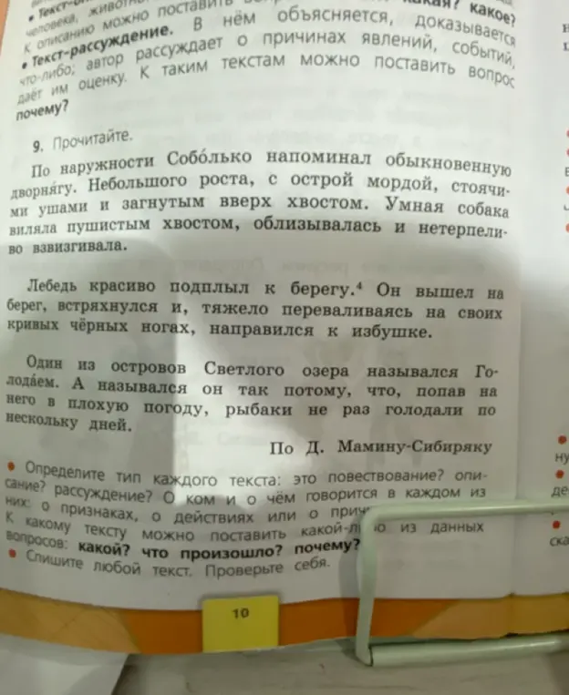 Определи тип каждого текста: это повествование, описание или рассуждение?