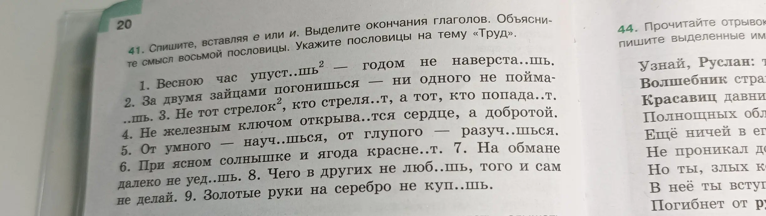 В упражнении 41 нужно списать текст, вставляя е или и. Выдели окончания глаголов.