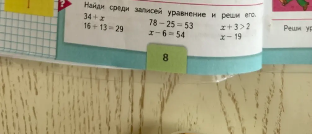 Найди среди записей уравнение $34+x$