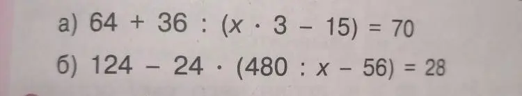 Реши уравнение а) 64 + 36: (x * 3 – 15) = 70