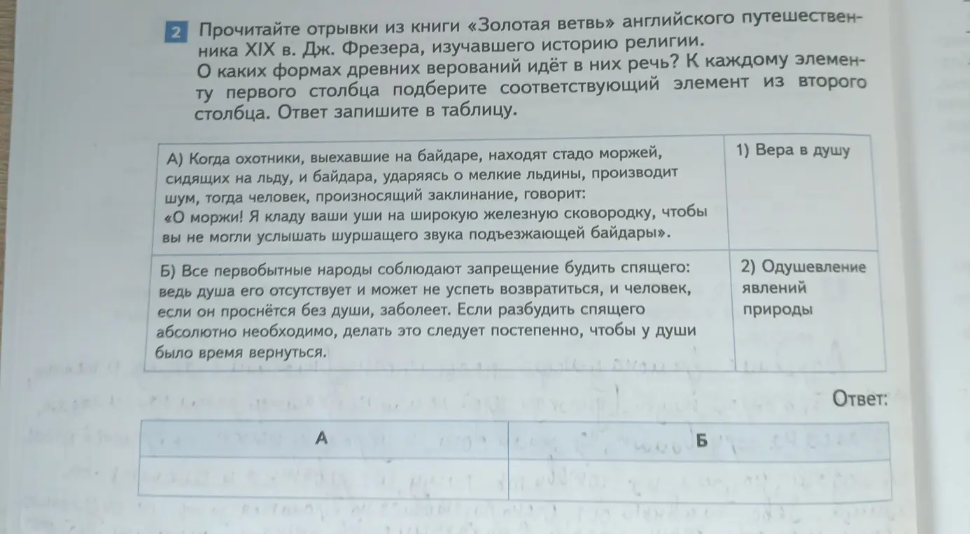 Подбери соответствующий элемент из второго столбца к каждому элементу первого столбца
