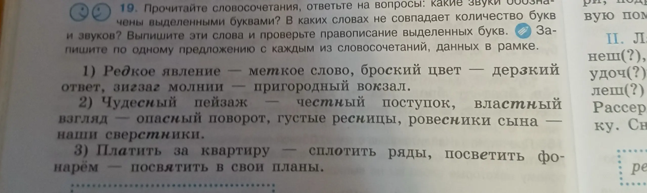 Выполни задание: в каких словах не совпадает количество букв и звуков?