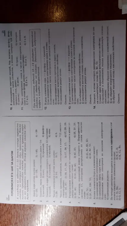 Ты просишь решить задания по химии, в которых нужно выбрать правильный ответ из нескольких вариантов.