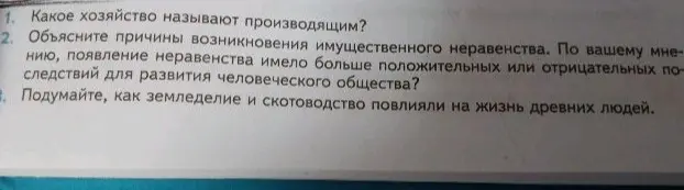Объясни, какое хозяйство называют производящим.