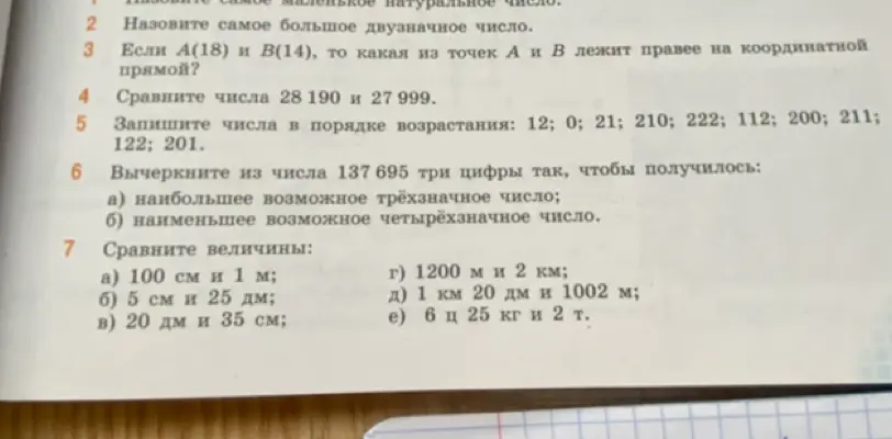 Помоги мне решить задачи по математике: назови самое большое двузначное число; определи, какая из точек А(18) и В(14) лежит правее на координатной прямой; сравни числа 28190 и 27 999 и т.д.
