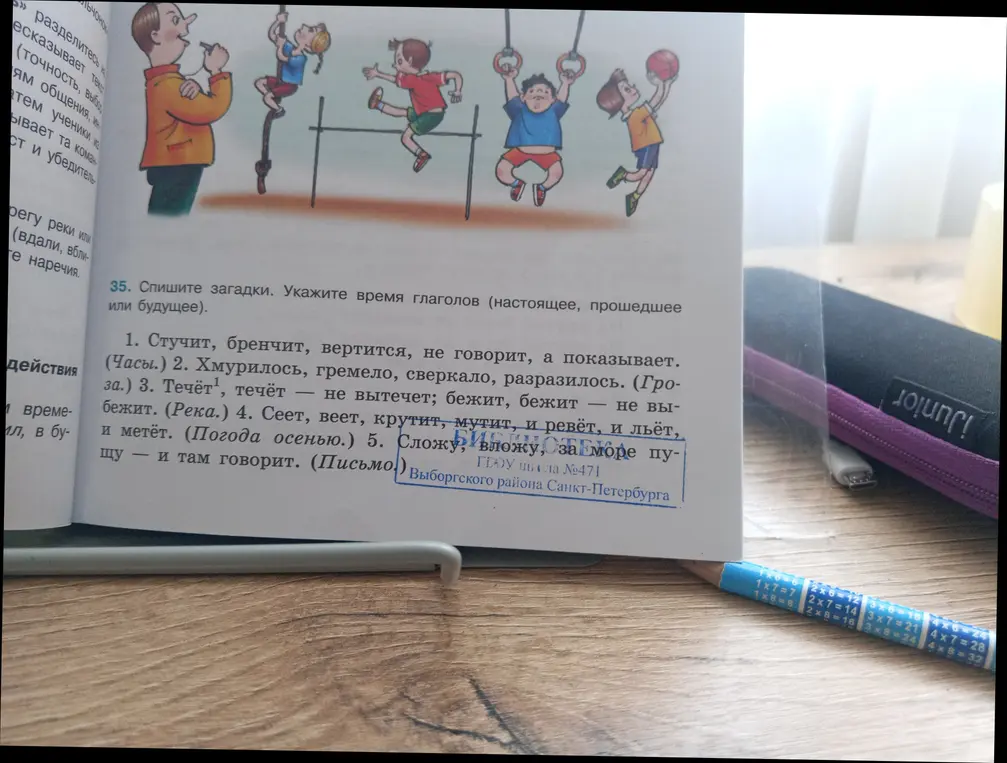 Помоги определить время глаголов в загадках