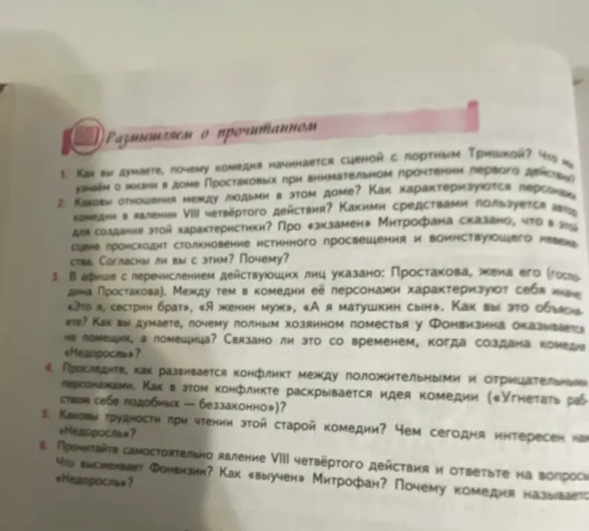 Ты просишь ответить на вопросы по комедии Фонвизина «Недоросль»: Почему комедия начинается сценой с портным Тришкой?