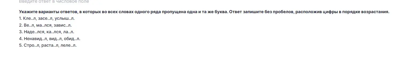 Укажи варианты ответов, в которых во всех словах одного ряда пропущена одна и та же буква
