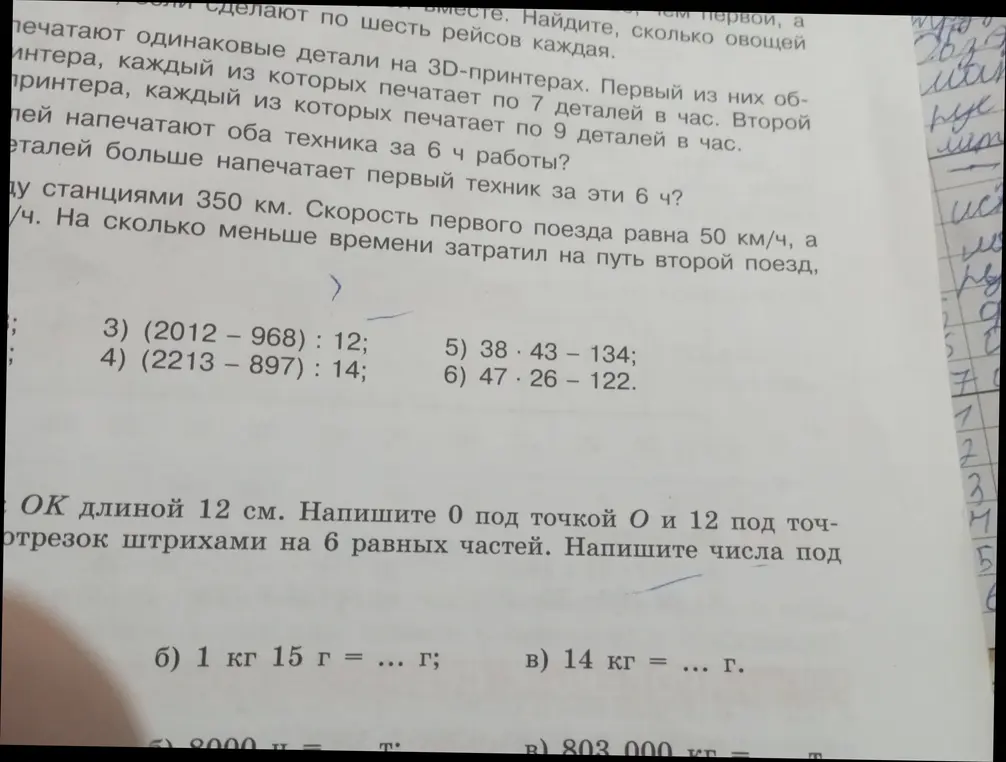 Выполни вычисления: (2012 – 968) : 12