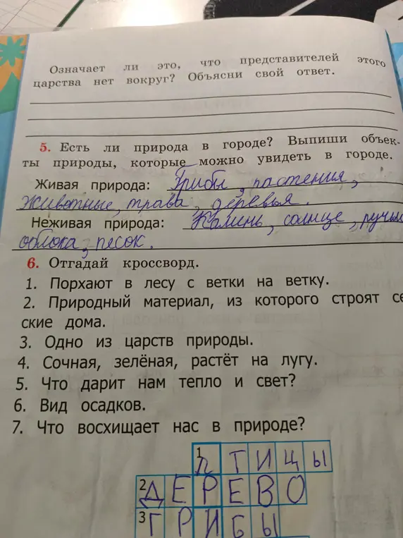 Помоги мне отгадать кроссворд, первое задание: "Порхают в лесу с ветки на ветку"