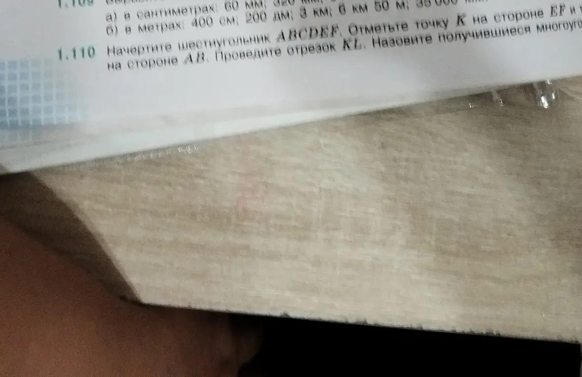 Начерти шестиугольник ABCDEF, отметь точку K на стороне EF и точку L на стороне AB. Проведи отрезок KL. Назови получившиеся многоугольники.