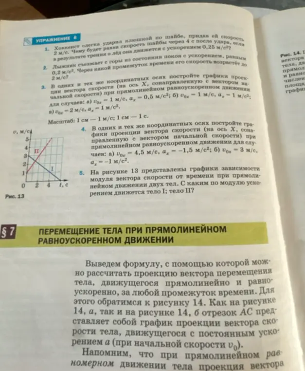 Определи модуль ускорения тела I и тела II по рисунку 13