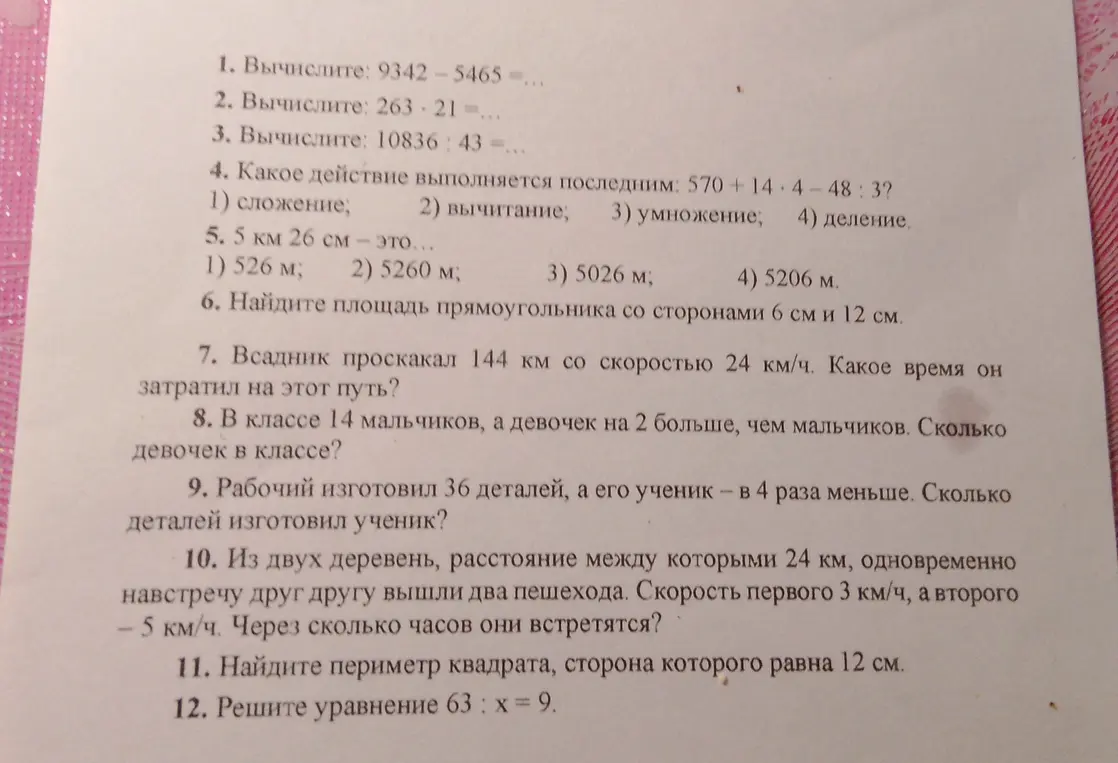 Можешь помочь мне решить задачи: 9342 - 5465, 263 * 21, 10836 : 43, какое действие выполняется последним в выражении 570 + 14 * 4 - 48 : 3 и т.д.?