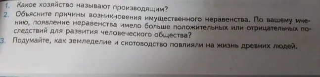 Ты спрашиваешь, какое хозяйство называют производящим.