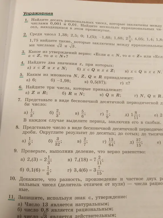 Ты просишь меня решить упражнения: найти десять рациональных чисел между 0,001 и 0,01