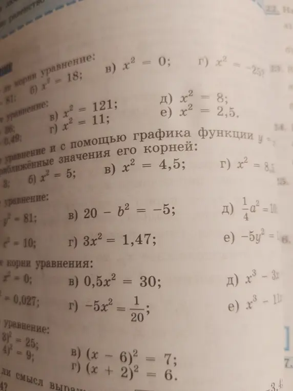 Реши уравнение x² = 18